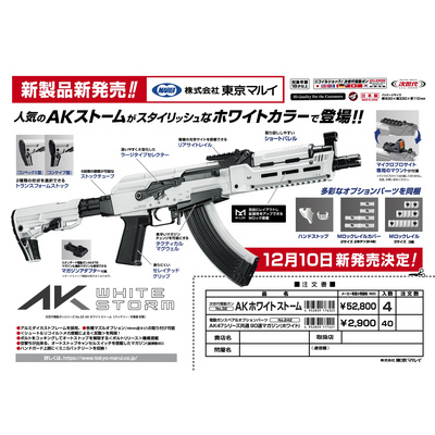 TM AK White Storm Next-Gen (NGRS EBB) - Bílá